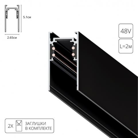 Магнитный шинопровод Arte Lamp Linea-Accessories  A460206