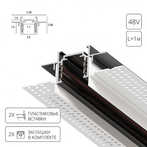 Шинопровод магнитный встраиваемый в гипсокартон Arte Lamp Optima-Accessories  A730106