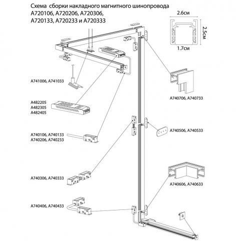 Шинопровод магнитный накладной Arte Lamp Optima-Accessories  A720333