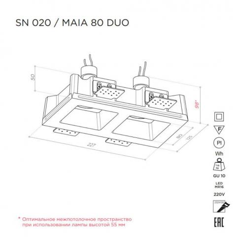 Точечный светильник Stellanova Maia Duo гипсовый SN 020